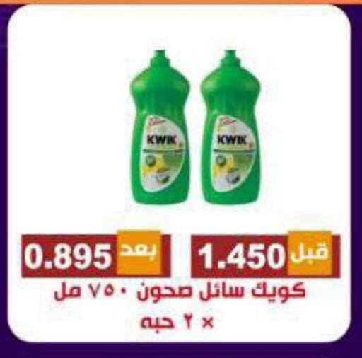 كويك available at جمعية ضاحية الشهداء التعاونية in الكويت - مدينة الكويت