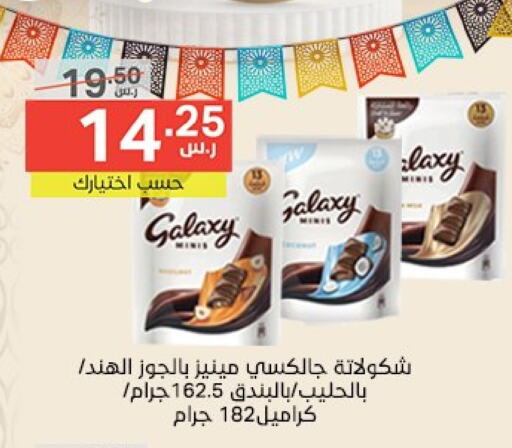 GALAXY available at Noori Supermarket in KSA, Saudi Arabia, Saudi - Mecca