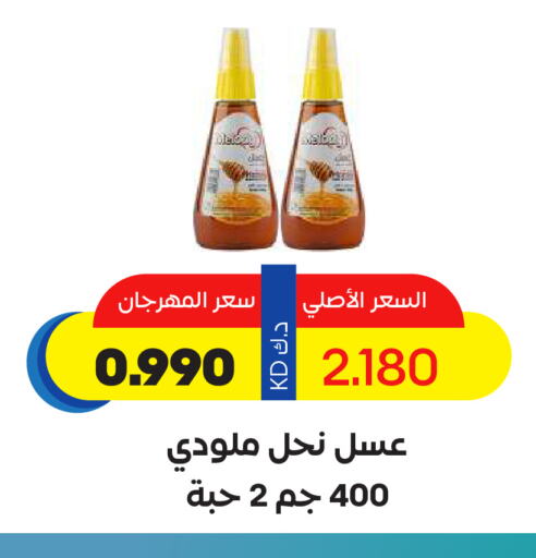 عسل available at جمعية ضاحية صباح السالم التعاونية in الكويت - مدينة الكويت