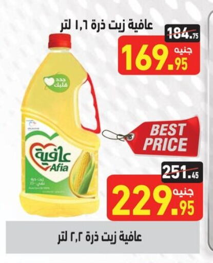 AFIA Corn Oil available at Othaim Market   in Egypt - Cairo