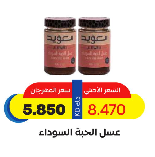 عسل available at جمعية ضاحية صباح السالم التعاونية in الكويت - مدينة الكويت