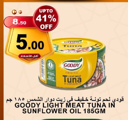 GOODY Tuna - Canned available at Khair Beladi Market in KSA, Saudi Arabia, Saudi - Yanbu