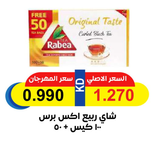 RABEA Tea Bags available at Sabah Al Salem Co op in Kuwait - Ahmadi Governorate