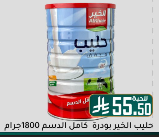 الخير حليب مجفف available at تخفيضات العائلة in مملكة العربية السعودية, السعودية, سعودية - المنطقة الشرقية