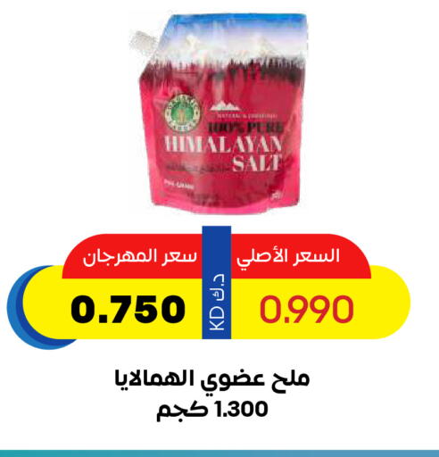 Salt available at Sabah Al Salem Co op in Kuwait - Kuwait City