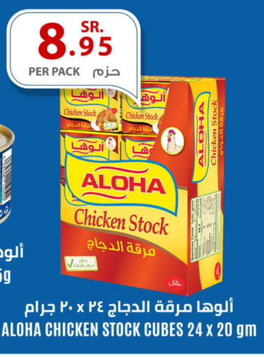 ALOHA Chicken Cube available at Surat Jeddah Markets in KSA, Saudi Arabia, Saudi - Jeddah