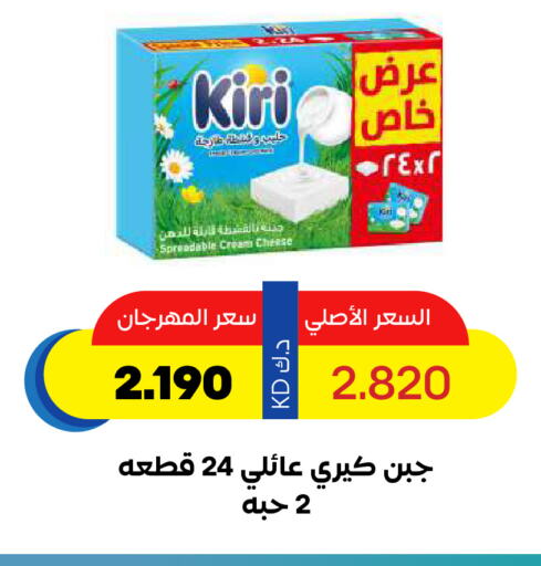 KIRI Cream Cheese available at Sabah Al Salem Co op in Kuwait - Kuwait City