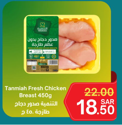 TANMIAH Chicken Breast available at Surat Jeddah Markets in KSA, Saudi Arabia, Saudi - Jeddah