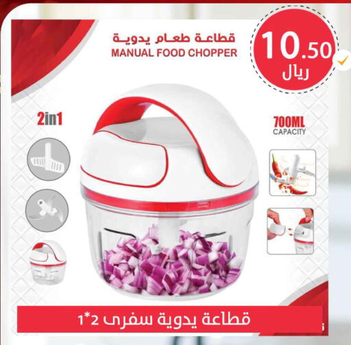 مفرمة available at ميم سوق in مملكة العربية السعودية, السعودية, سعودية - الأحساء‎