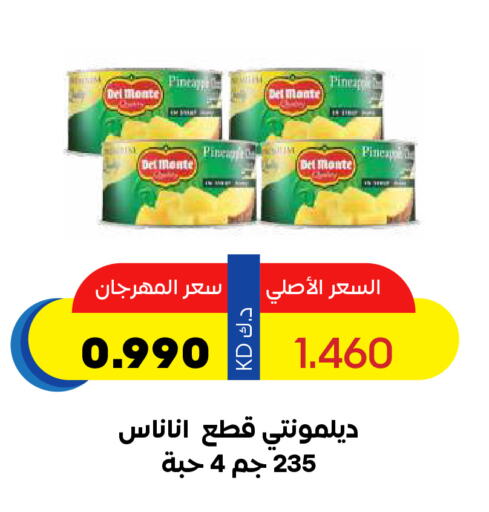 دل مونتي available at جمعية ضاحية صباح السالم التعاونية in الكويت - مدينة الكويت