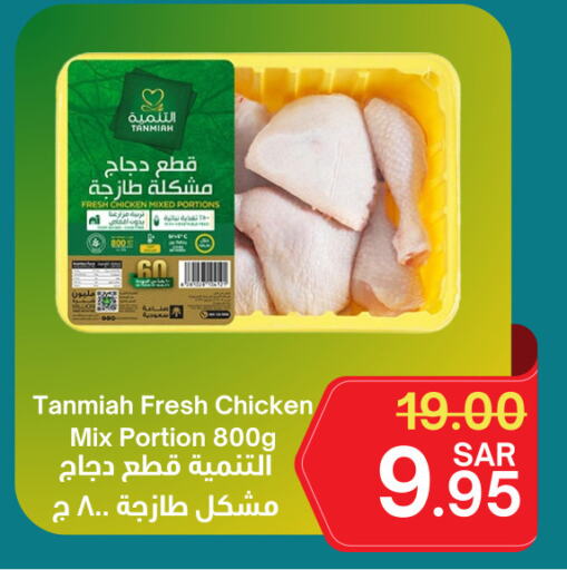 TANMIAH available at Surat Jeddah Markets in KSA, Saudi Arabia, Saudi - Jeddah