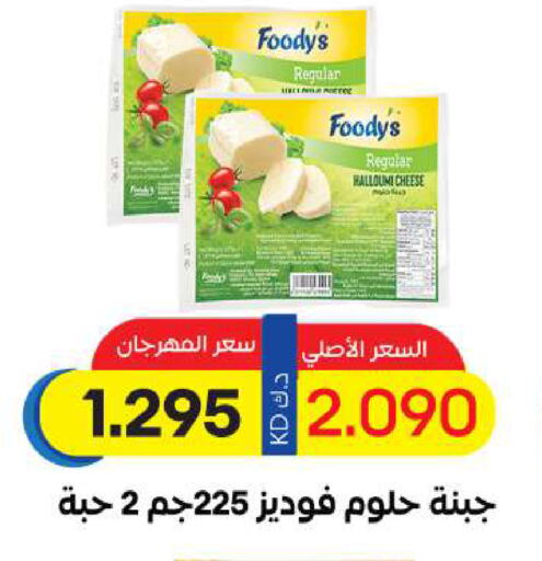 FOODYS Halloumi available at Sabah Al Salem Co op in Kuwait - Ahmadi Governorate