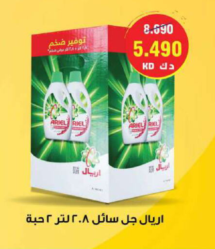 ARIEL Detergent available at Sabah Al Salem Co op in Kuwait - Kuwait City