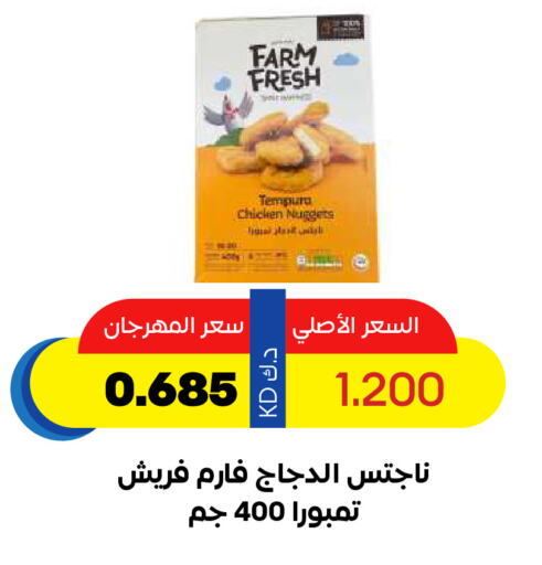 FARM FRESH Chicken Nuggets available at Sabah Al Salem Co op in Kuwait - Kuwait City