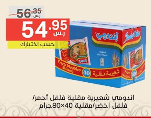 INDOMIE Noodles available at Noori Supermarket in KSA, Saudi Arabia, Saudi - Mecca