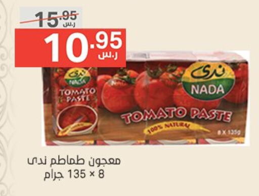 NADA Tomato Paste available at Noori Supermarket in KSA, Saudi Arabia, Saudi - Mecca