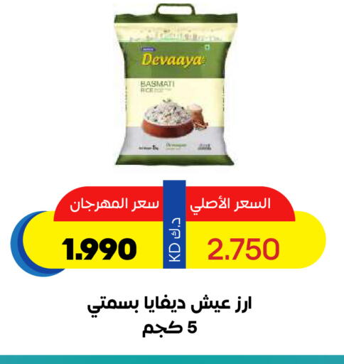 Basmati / Biryani Rice available at Sabah Al Salem Co op in Kuwait - Kuwait City