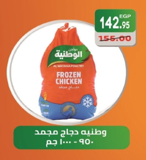 الوطنية دجاج كامل مجمد available at زاهر in Egypt - القاهرة