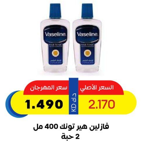 VASELINE Petroleum Jelly available at Sabah Al Salem Co op in Kuwait - Ahmadi Governorate