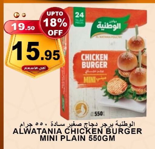 AL WATANIA Chicken Burger available at Khair Beladi Market in KSA, Saudi Arabia, Saudi - Yanbu