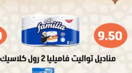 FAMILIA available at Ghallab Market in Egypt - Cairo