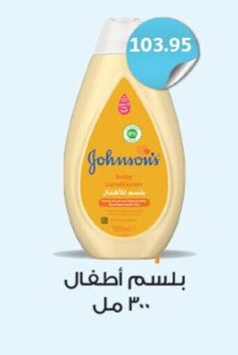 JOHNSONS available at Othaim Market   in Egypt - Cairo