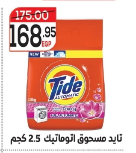 TIDE Detergent available at Zaher Dairy in Egypt - Cairo