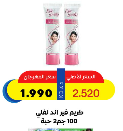 FAIR & LOVELY Face Cream available at Sabah Al Salem Co op in Kuwait - Kuwait City