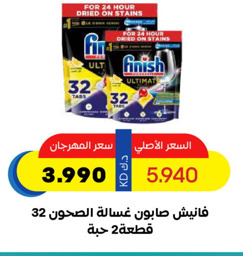 FINISH Dishwasher available at Sabah Al Salem Co op in Kuwait - Kuwait City