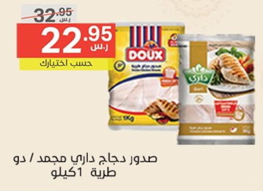 DOUX Chicken Breast available at Noori Supermarket in KSA, Saudi Arabia, Saudi - Mecca