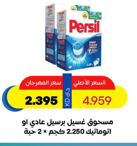 PERSIL Detergent available at Sabah Al Salem Co op in Kuwait - Ahmadi Governorate