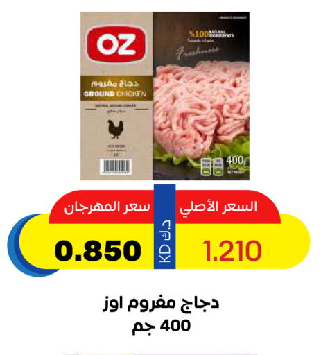 Minced Chicken available at Sabah Al Salem Co op in Kuwait - Ahmadi Governorate