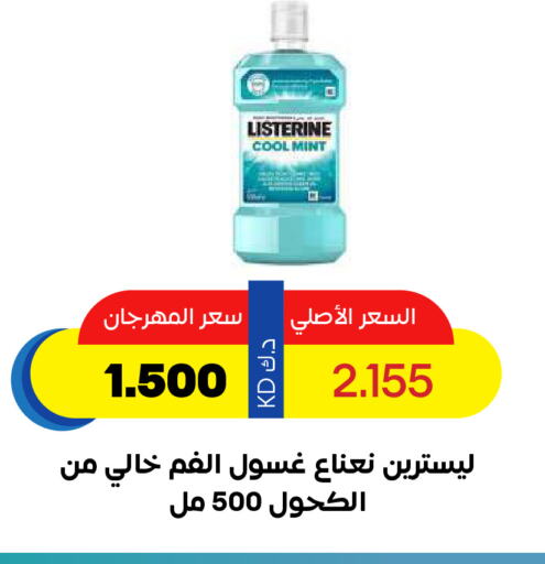 LISTERINE Mouthwash available at Sabah Al Salem Co op in Kuwait - Ahmadi Governorate