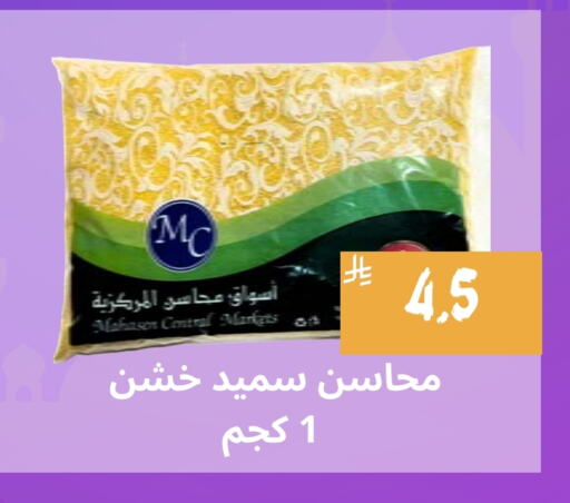 available at Mahasen Central Markets in KSA, Saudi Arabia, Saudi - Al Hasa