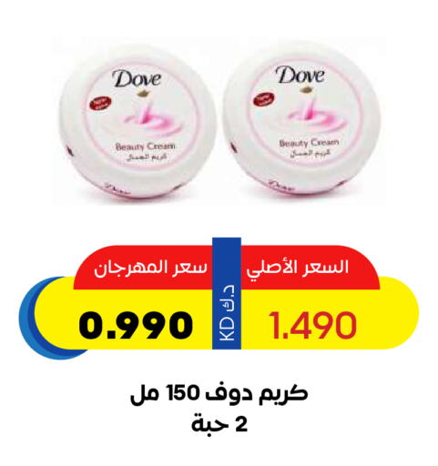 DOVE Face Cream available at Sabah Al Salem Co op in Kuwait - Kuwait City