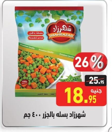 Peas Carrot available at أسواق العثيم in Egypt - القاهرة