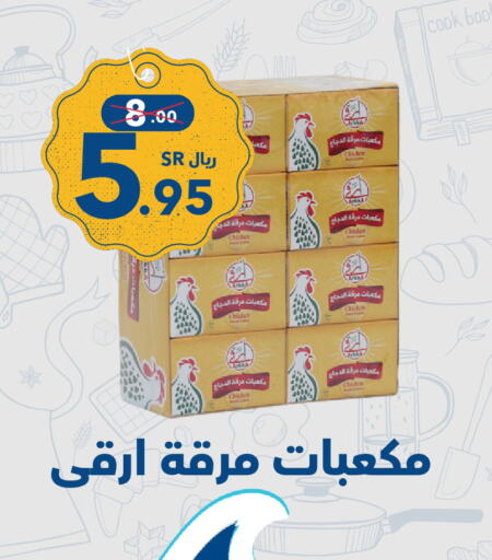 مكعبات الدجاج available at نسيم الموج in مملكة العربية السعودية, السعودية, سعودية - الرياض