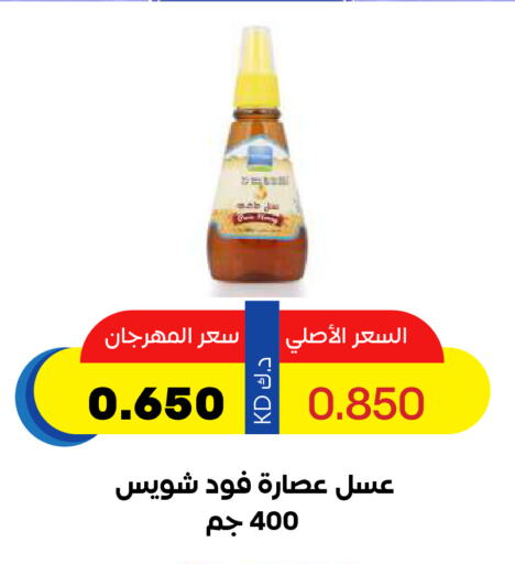 عسل available at جمعية ضاحية صباح السالم التعاونية in الكويت - مدينة الكويت