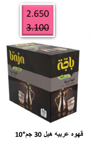 BAJA Coffee available at Sabah Al Salem Co op in Kuwait - Kuwait City