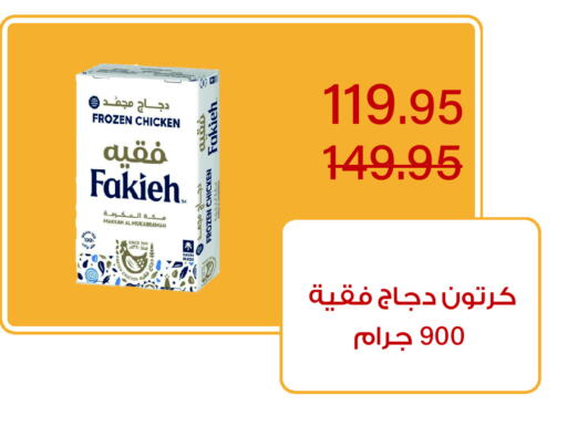 FAKIEH Frozen Whole Chicken available at Home Market in KSA, Saudi Arabia, Saudi - Mecca