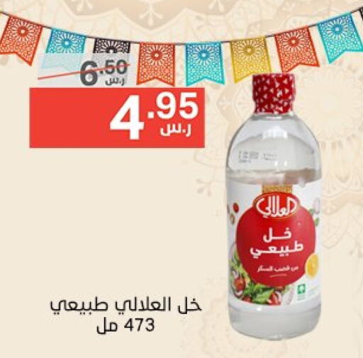 AL ALALI Vinegar available at Noori Supermarket in KSA, Saudi Arabia, Saudi - Jeddah