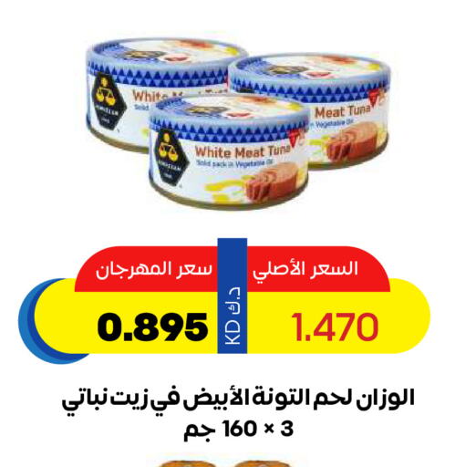 تونة - معلب available at جمعية ضاحية صباح السالم التعاونية in الكويت - محافظة الأحمدي