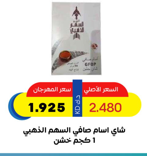 مسحوق الشاي available at جمعية ضاحية صباح السالم التعاونية in الكويت - مدينة الكويت