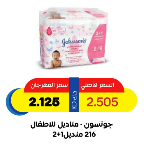 جونسونز available at جمعية ضاحية صباح السالم التعاونية in الكويت - مدينة الكويت