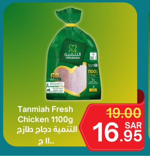 TANMIAH Fresh Whole Chicken available at Surat Jeddah Markets in KSA, Saudi Arabia, Saudi - Jeddah