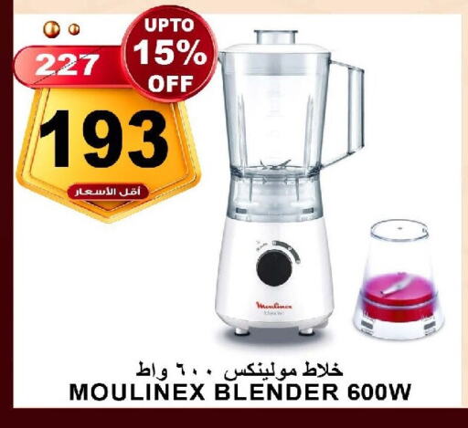 MOULINEX Mixer / Grinder available at Khair Beladi Market in KSA, Saudi Arabia, Saudi - Yanbu