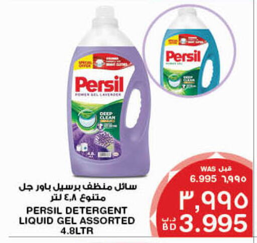 PERSIL Detergent available at MegaMart & Macro Mart  in Bahrain