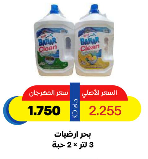 BAHAR General Cleaner available at Sabah Al Salem Co op in Kuwait - Kuwait City