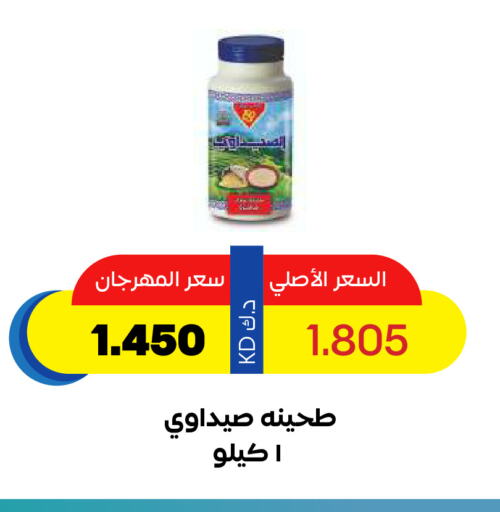 طحينة & حلاوة available at جمعية ضاحية صباح السالم التعاونية in الكويت - محافظة الأحمدي