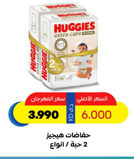 HUGGIES available at Sabah Al Salem Co op in Kuwait - Kuwait City